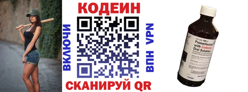 Кодеин напиток Lean (лин)  Корсаков 